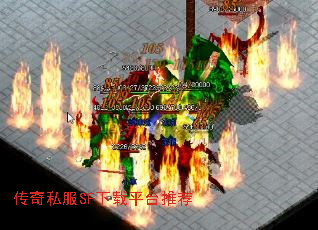 传奇私服SF下载平台推荐 传奇私服SF下载平台推荐