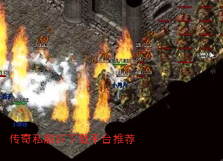 传奇私服SF下载平台推荐 传奇私服SF下载平台推荐