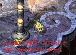 阿拉德之怒传奇:通关秘诀大揭秘,助你纵横阿拉德大陆 阿拉德之怒传奇:通关秘诀大揭秘,助你纵横阿拉德大陆
