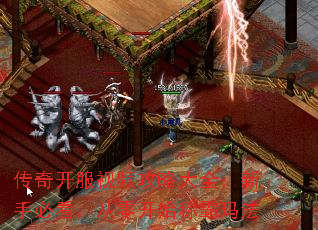 传奇开服视频攻略大全:新手必看,从零开始称霸玛法 传奇开服视频攻略大全:新手必看,从零开始称霸玛法