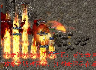 传奇游戏专家见闻广识：老传奇复古版攻略之疑难百解，江湖奇遇尽在掌中