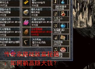 传奇家族战致富秘籍:如何躺赢赚大钱? 传奇家族战致富秘籍:如何躺赢赚大钱?