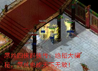 屌丝四侠群侠传:绝招大揭秘,屌丝也能天下无敌! 屌丝四侠群侠传:绝招大揭秘,屌丝也能天下无敌!