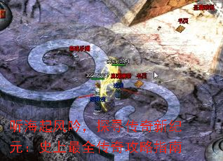 听海起风吟,探寻传奇新纪元:史上最全传奇攻略指南 听海起风吟,探寻传奇新纪元:史上最全传奇攻略指南
