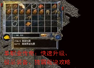 单职业传奇:快速升级、极品装备、独霸裁决攻略 单职业传奇:快速升级、极品装备、独霸裁决攻略