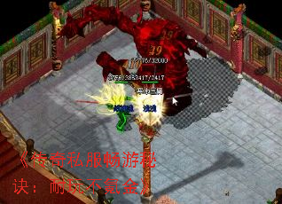 《传奇私服畅游秘诀：耐玩不氪金》