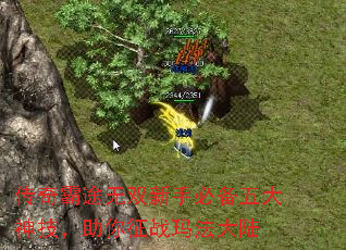 传奇霸途无双新手必备五大神技,助你征战玛法大陆 传奇霸途无双新手必备五大神技,助你征战玛法大陆