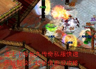道士小号长久传奇私服快速升级秘诀:经验值刷取攻略 道士小号长久传奇私服快速升级秘诀:经验值刷取攻略