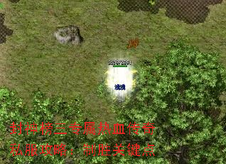 封神榜三专属热血传奇私服攻略:制胜关键点 封神榜三专属热血传奇私服攻略:制胜关键点