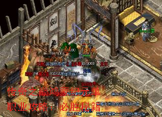 传奇之巅鸿蒙纪元单职业攻略:必胜秘籍 传奇之巅鸿蒙纪元单职业攻略:必胜秘籍