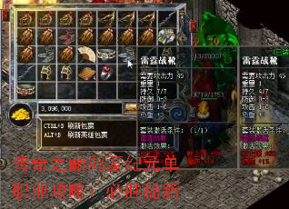 传奇之巅鸿蒙纪元单职业攻略:必胜秘籍 传奇之巅鸿蒙纪元单职业攻略:必胜秘籍
