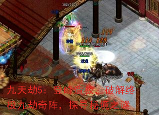 九天劫5:登峰造极,破解终极九劫奇阵,探寻秘境之谜 九天劫5:登峰造极,破解终极九劫奇阵,探寻秘境之谜