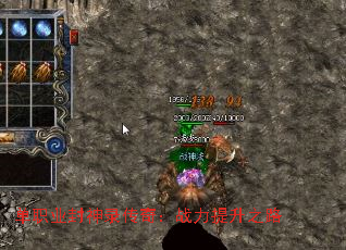 单职业封神录传奇:战力提升之路 单职业封神录传奇:战力提升之路