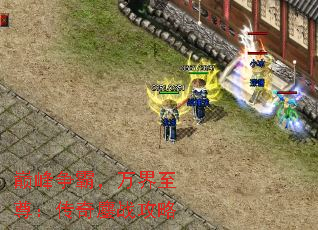 巅峰争霸,万界至尊:传奇鏖战攻略 巅峰争霸,万界至尊:传奇鏖战攻略