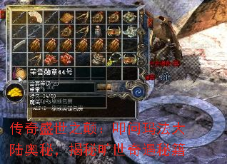 传奇盛世之颠:叩问玛法大陆奥秘,揭秘旷世奇遇秘籍 传奇盛世之颠:叩问玛法大陆奥秘,揭秘旷世奇遇秘籍