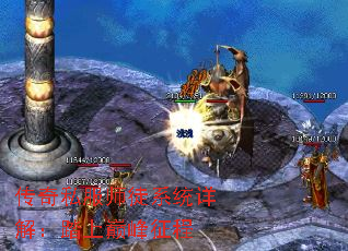 传奇私服师徒系统详解:踏上巅峰征程 传奇私服师徒系统详解:踏上巅峰征程