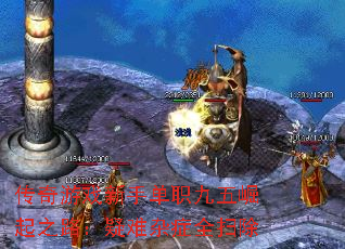 传奇游戏新手单职九五崛起之路：疑难杂症全扫除