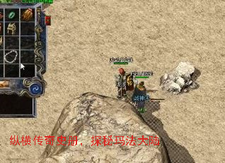 纵横传奇史册,探秘玛法大陆 纵横传奇史册,探秘玛法大陆