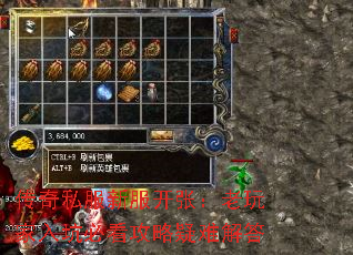 传奇私服新服开张：老玩家入坑必看攻略疑难解答