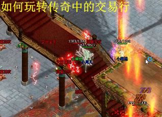 57.传奇找服网 新开传奇私服,热血传奇sf发布网