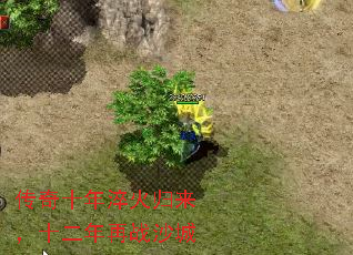 传奇十年淬火归来,十二年再战沙城 传奇十年淬火归来,十二年再战沙城