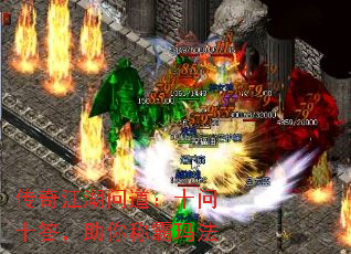 传奇江湖问道:十问十答,助你称霸玛法 传奇江湖问道:十问十答,助你称霸玛法
