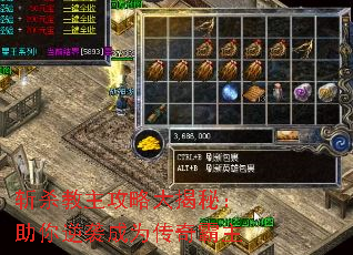 斩杀教主攻略大揭秘:助你逆袭成为传奇霸主 斩杀教主攻略大揭秘:助你逆袭成为传奇霸主