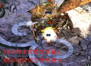 斩杀教主攻略大揭秘:助你逆袭成为传奇霸主 斩杀教主攻略大揭秘:助你逆袭成为传奇霸主