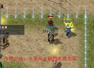 传奇之路:从离天之巅到求助苍穹 传奇之路:从离天之巅到求助苍穹