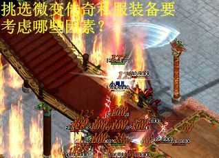 88.传奇找服网 新开传奇私服,热血传奇sf发布网
