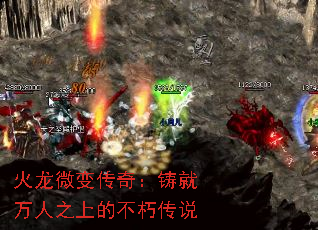 火龙微变传奇:铸就万人之上的不朽传说 火龙微变传奇:铸就万人之上的不朽传说