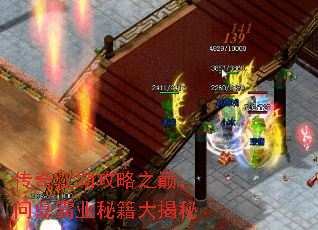 传奇江湖攻略之巅,问鼎霸业秘籍大揭秘 传奇江湖攻略之巅,问鼎霸业秘籍大揭秘