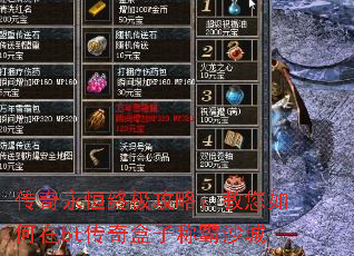 传奇永恒终极攻略：教您如何在bt传奇盒子称霸沙城