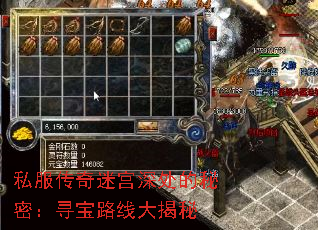 私服传奇迷宫深处的秘密:寻宝路线大揭秘 私服传奇迷宫深处的秘密:寻宝路线大揭秘