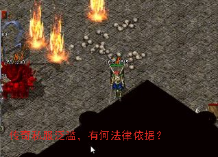传奇私服泛滥,有何法律依据? 传奇私服泛滥,有何法律依据?
