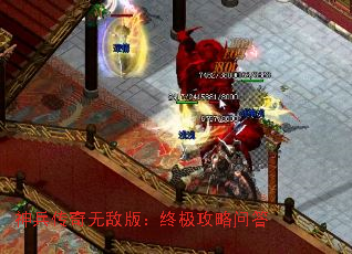 神兵传奇无敌版:终极攻略问答 神兵传奇无敌版:终极攻略问答