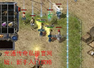 光通传奇私服官网版:新手入门攻略 光通传奇私服官网版:新手入门攻略