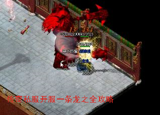 传奇私服开服一条龙之全攻略 传奇私服开服一条龙之全攻略