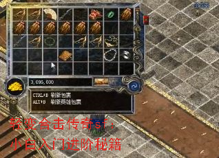轻变合击传奇sf:小白入门进阶秘籍 轻变合击传奇sf:小白入门进阶秘籍