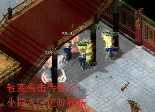 轻变合击传奇sf:小白入门进阶秘籍 轻变合击传奇sf:小白入门进阶秘籍