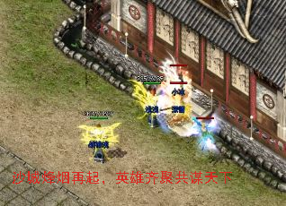 沙城烽烟再起,英雄齐聚共谋天下 沙城烽烟再起,英雄齐聚共谋天下