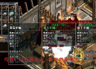 传奇：行会战风云，开启史诗对决