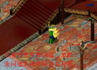 伏魔传奇至尊问道:单职业问道之路终极通关秘籍 伏魔传奇至尊问道:单职业问道之路终极通关秘籍