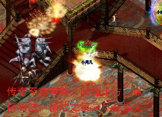 传奇至尊宝典:问道十方,纵横玛法,破敌之策,尽在指尖 传奇至尊宝典:问道十方,纵横玛法,破敌之策,尽在指尖