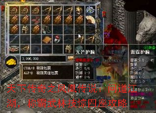 天下传奇之凤凰传说:问道江湖,称霸武林技惊四座攻略 天下传奇之凤凰传说:问道江湖,称霸武林技惊四座攻略