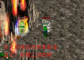 开天辟地的传奇单职业盘古:称霸江湖攻略 开天辟地的传奇单职业盘古:称霸江湖攻略