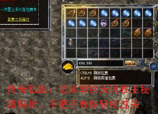 传奇私服：法师单挑沃玛教主秘籍解析，手把手教你轻松过关