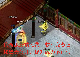 传奇服务端免费下载:变态版秘籍大公开,提升战力不再愁 传奇服务端免费下载:变态版秘籍大公开,提升战力不再愁