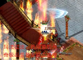 玛法征途:微端单职传奇极品装备获取全攻略 玛法征途:微端单职传奇极品装备获取全攻略