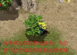 传奇游戏QQ群查线神器:为您的行会作战提供实时战略情报 传奇游戏QQ群查线神器:为您的行会作战提供实时战略情报